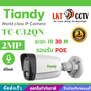 Tiandy กล้องวงจรปิด IP TC-C32QN (2.8MM) รองรับ POE ความชัด 2MP มีไมค์ในตัว รับประกัน 3 ปี **พร้อมส่ง**