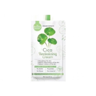 ครีมซิก้า(1ซอง) Cica Revitalizing Cream The Charming garden ชามมิ่ง ใบบัวบก ครีมกู้ผิว เจลใบบัวบก