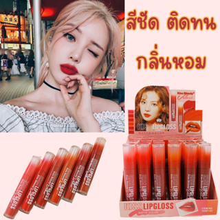 ลิปสติก Kiss Beauty Matte Color 70501-03 ลิปกลอส​เนื้อ​แมส​ กัน​น้ำ ติดทนนาน ให้ความชุ่มชื้น ไม่เหนียวเหนอะหนะ  สีสวยมาก