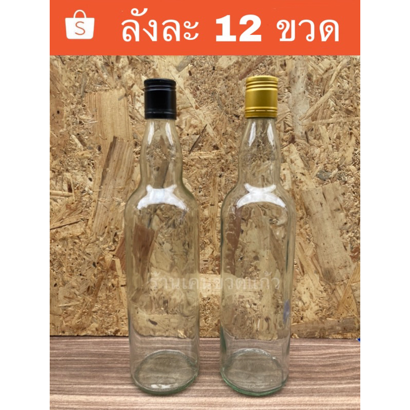 700 cc ขวดแก้วใส่น้ำผึ้ง (ลังละ 12 ขวด 1ลังต่อ1ออเดอร์เท่านั้น) ฝาดำ / ฝาทอง ใส่โค้ด ลด 50 บาท ใส่โค้ด WSEP7CL4