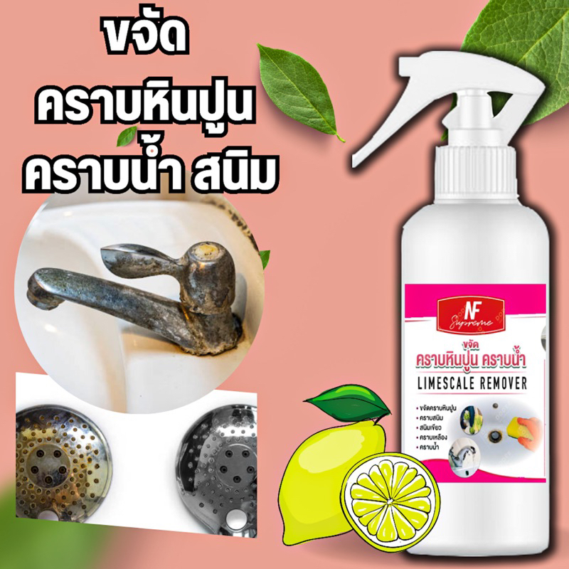 ล้างคราบหินปูน สนิม ตระกัน ทำความสะอาดยาแนว  ล้างกระเบื้อง