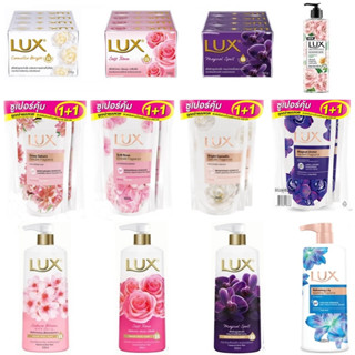 LUX ลักซ์ ลักส์ ครีมอาบน้ำ ถุงเติม แบบเติม 400 430 450 ml แบบขวด 500 ml สบู่ก้อน 105 ก. 105 g.