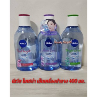 นีเวีย ไมเซล่า เช็ดเครื่องสำอาง 400 มล. NIVEA MICELLAR WATER