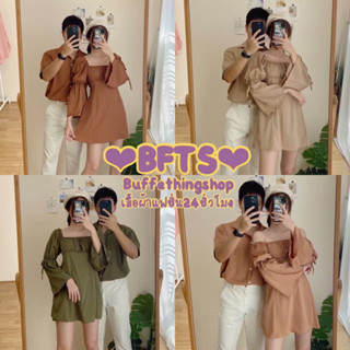 BFTS🧡 พร้อมส่ง W1508 Sloveby couple ชุดคู่รักเนื้อผ้าไหมอิตาลีใส่สบาย น่าร๊ากกก  ผู้หญิง มินิเดรสแขนบอลลูนแต่งโบว์เล็กๆ