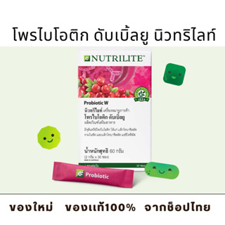 โพรไบโอติก ดับเบิ้ลยู นิวทริไลท์ - 30 ซอง (ของเเท้ ช็อปไทย) Amway