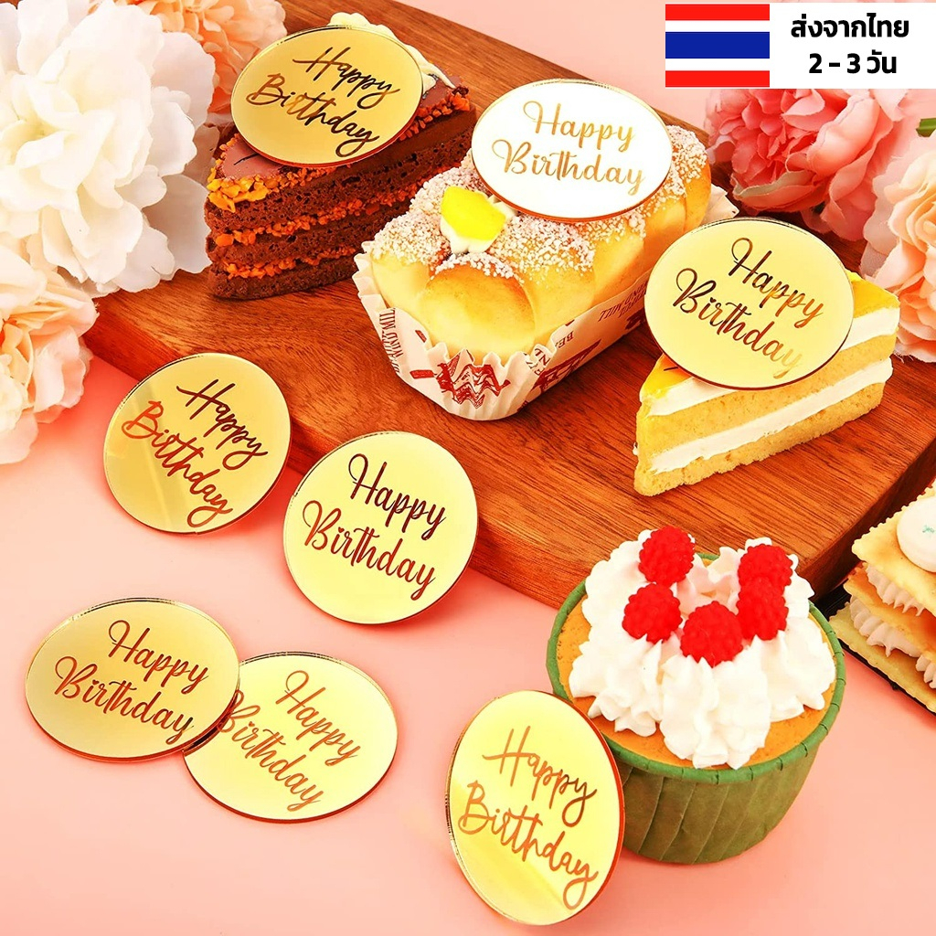 ป้ายปักเค้ก happy birthday 30 แบบเหรียญ ป้ายวันเกิด happy birthday ท็อปเปอร์ อะคริลิค ป้าย happy bir