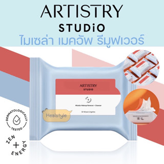 Artistry Studio Micellar Makeup Remover+Cleanser อาร์ทิสทรี สตูดิโอ ไมเซล่า เมคอัพ รีมูฟเวอร์+คลีนเซอร์