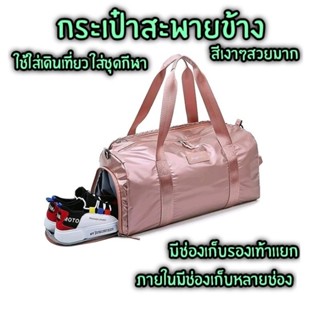 มี3สี กระเป๋า เป้ สะพาย ใส่รองเท้า ใส่ชุดกีฬา ถือ เสริม เดินทาง travel sport bag