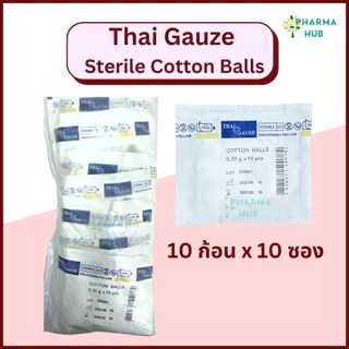 Thai Gauze สำลีก้อนปราศจากเชื้อ 5 ก้อน / 10 ก้อน sterile cotton balls 0.35 กรัม/ก้อน เช็ดทำความสะอาด
