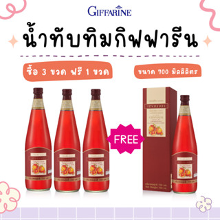 น้ำทับทิม กิฟฟารีน ( ราคานี้ได้ 4 ขวด ) กรานาดา Granada Giffarine 700ml. ของแท้จากกิฟฟารีน บำรุงเลือด หัวใจ