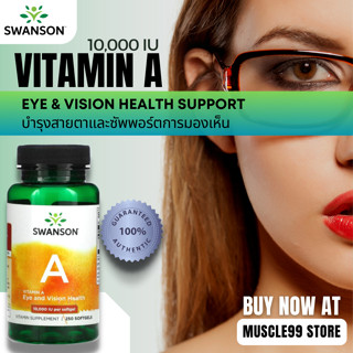 💊Swanson Vitamin A, 10,000 IU(250 Softgels) วิตามินเอ 10,000 IU ช่วยบำรุงสายตาและการมองเห็น เสริมภูมิคุ้มกัน บำรุงกระดูก