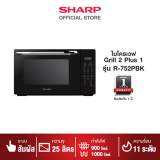 SHARP เตาไมโครเวฟชาร์ป (25 ลิตร) รุ่น R-752PBK