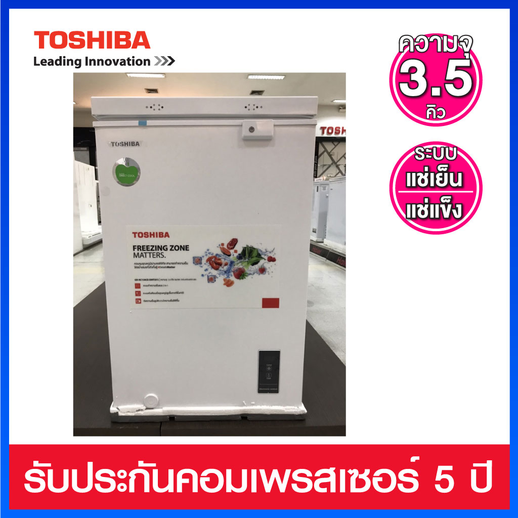 Toshiba ตู้แช่แข็งฝาทึบแบบ 2 ระบบ คือ แช่เย็นและแช่แข็ง ความจุ 3.5 คิว รุ่น GR-RC130CE-DMT