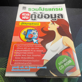 (4) หนังสือ รวมโปรแกรมสารพัดกู้ข้อมูล