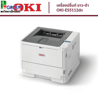 เครื่องปริ้นเตอร์สำนักงาน OKI ES5112DN Laser ES5112 A4 MONO PRINTER