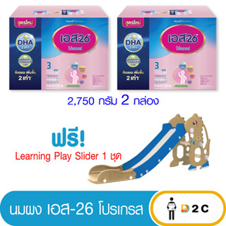 เงินคืน 25% โค้ด 25CCBSEP12[2 กล่อง] นมผง เอส 26 โปรเกรส สูตร 3 S-26 Progress 2750 กรัม (ฟรี ของแถม)