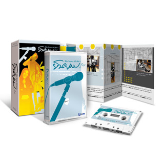 GMM GRAMMY : Cassette Tape อัสนี-วสันต์ อัลบั้ม ยินยอม