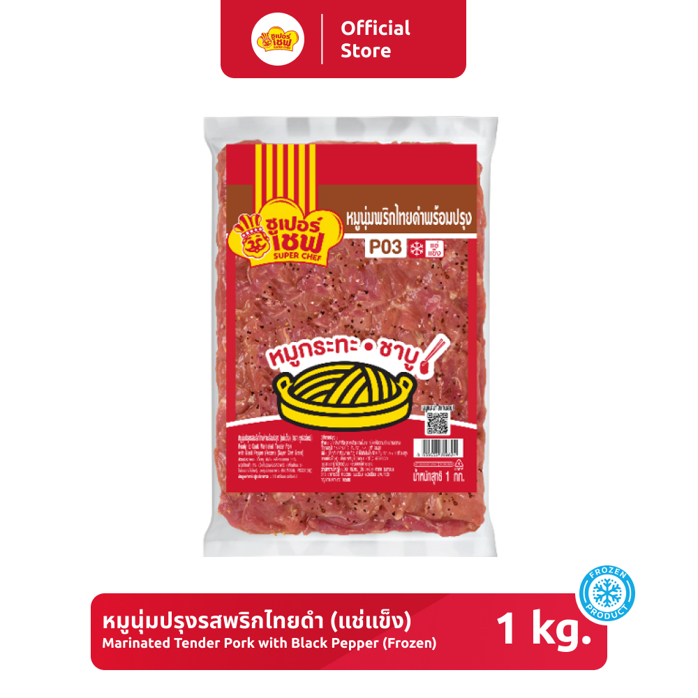 หมูนุ่มปรุงรสพริกไทยดำ SPC ขนาด 1 กิโลกรัม [แช่แข็ง]