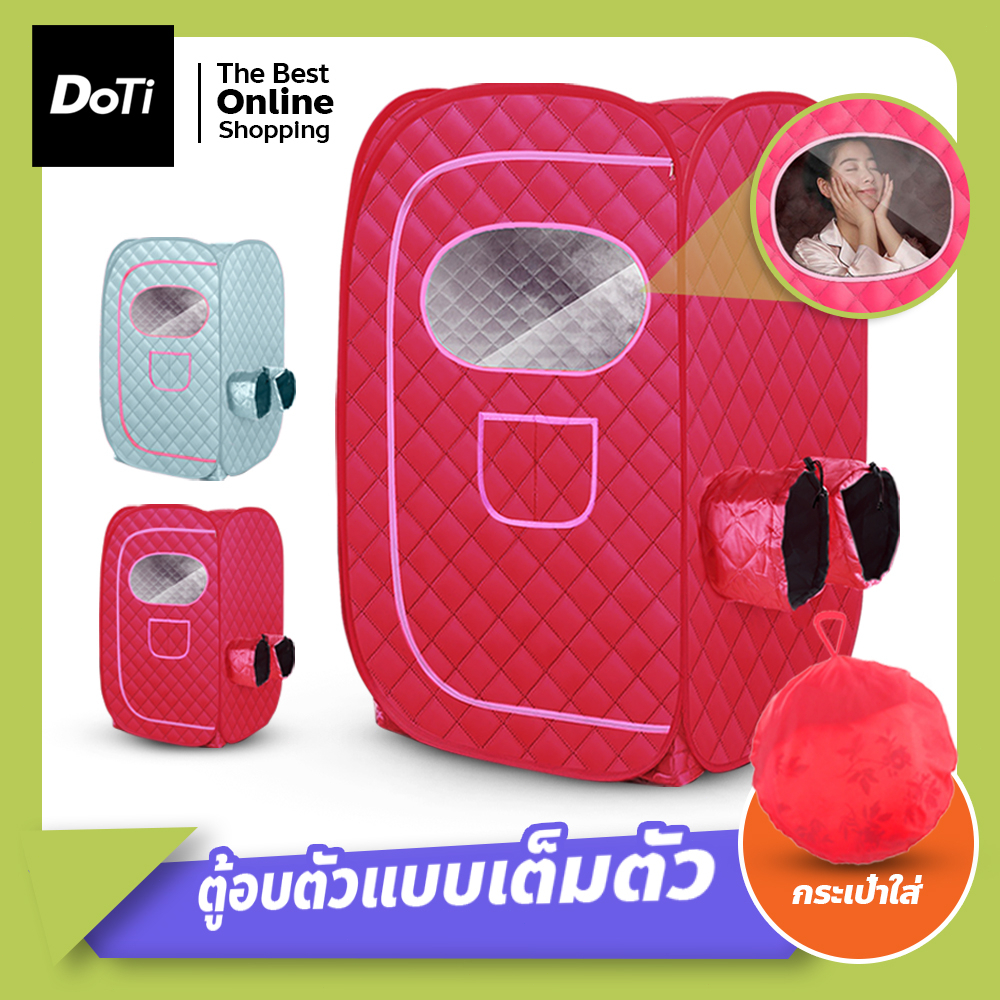 doti ตู้อบซาวน่า พับเก็บได้ ✔รุ่นเต็มตัว✔ ทรงสูง ตู้อบไอน้ำ สปาตัว มีที่สอดขา (ขายเฉพาะตู้อบ)