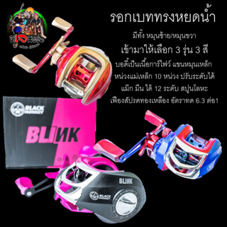 รอกเบท เบทหยดน้ำ โอจีซัง BlackFox(แบล๊คฟอร์ค) บอดี้เป็นเนื้อการ์ไฟว์ แขนหมุนเหล็ก หมุนซ้าย/หมุนขวา เข้ามาให้เลือก3รุ่น3ส