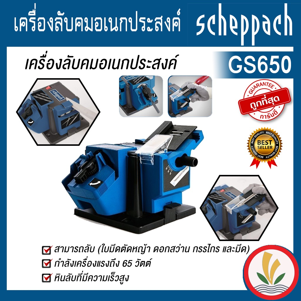 เครื่องลับคมอเนกประสงค์ scheppach รุ่น GS650