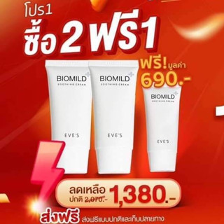 EVES ไบโอมายด์อีฟส์ EVES Biomild Soothing Cream ไบโอมายด์ อีฟ