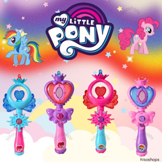 Pony Life Music Stick ไมโครโฟนม้าโพนี่สุดน่ารัก สีสันสวยสดใส มีเสียงมีไฟ ลิขสิทธิ์แท้