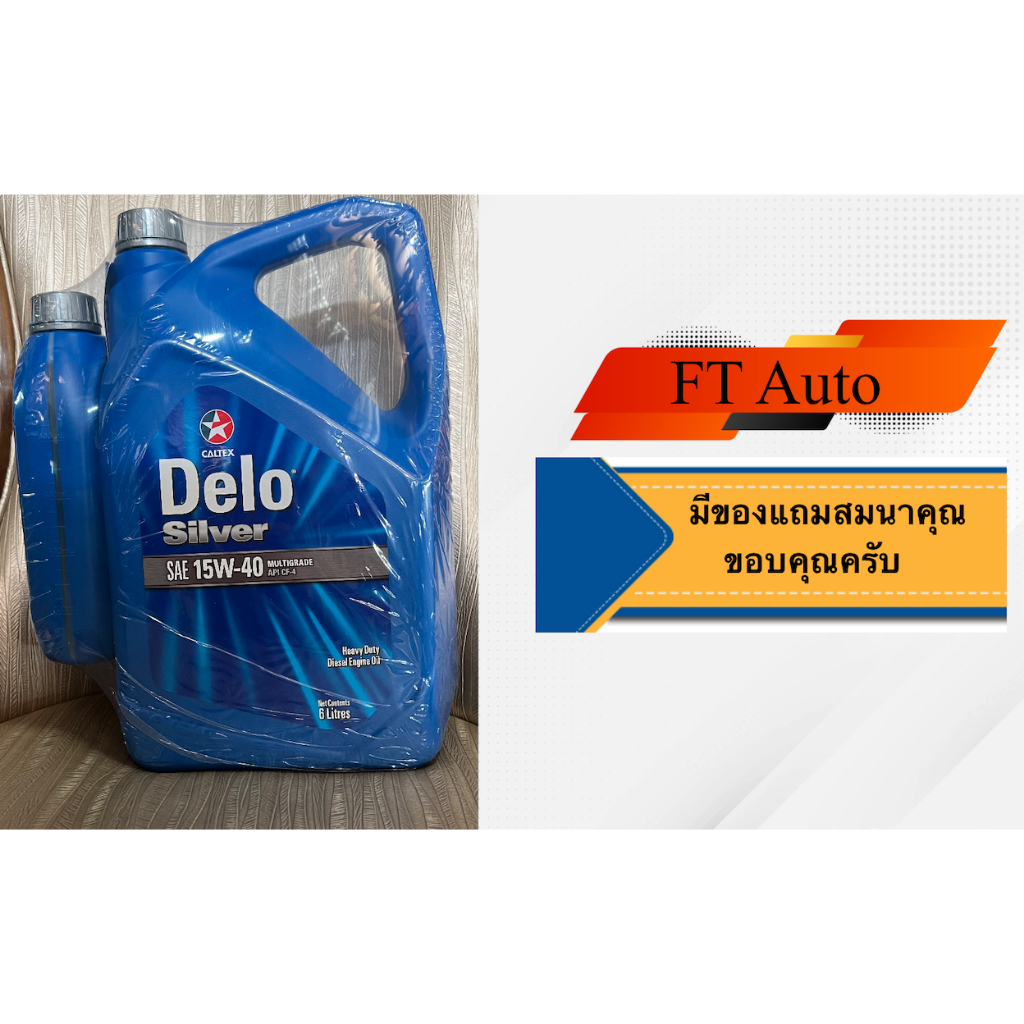 นํ้ามันเครื่อง Caltex Delo Silver SAE 15W-40 ขนาด 7ลิตร (6L+1L)