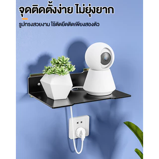 ชั้นวางกล้องวงจรปิด เอนกประสงค์ ติดผนังแบบไม่ต้องเจาะ รับน้ำหนักได้ดี