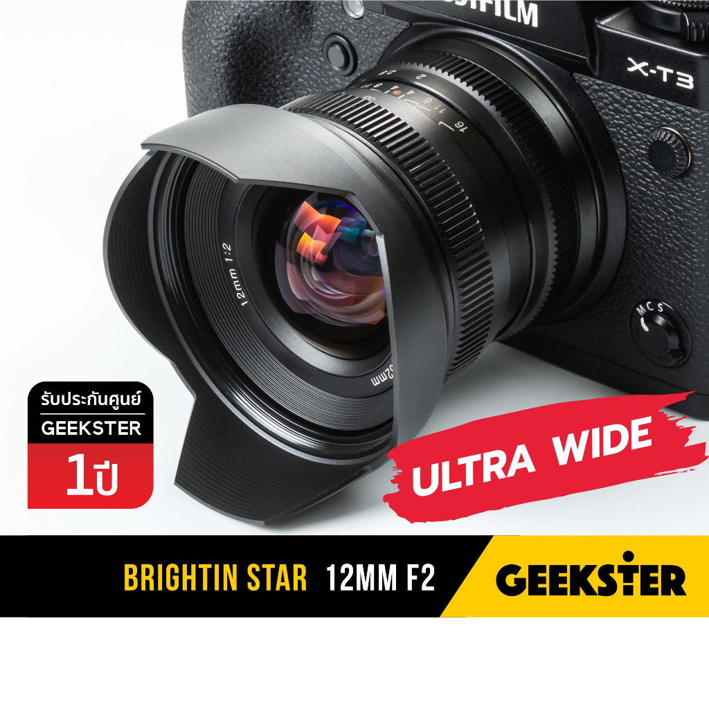 ใหม่ล่าสุด Brightin Star 12 mm f2 ( Ultra Wide 12mm 2 Fuji / Sony / Olympus , Lumix m43 , Canon EOS 