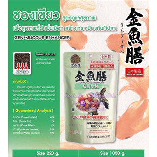 (แบ่งถุงซิป 100 g.) ZEN JPD Mucous Enhancer (Sinking) เม็ดจม (เซน เจ-พี-ดี ซองสีเขียว)