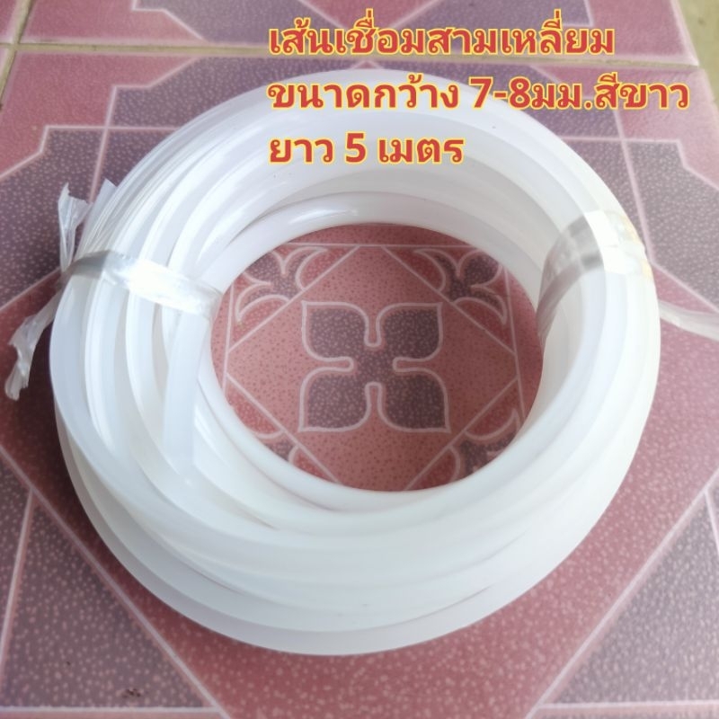 (ซื้อ5มัดแถม1มัดรวมเป็น6มัด)เส้นเชื่อมบานพับ เส้นเชื่อมปะถัง เส้นเชื่อมสามเหลี่ยม สีขาว ขนาด 7-8มม. ยาว 5 เมตร