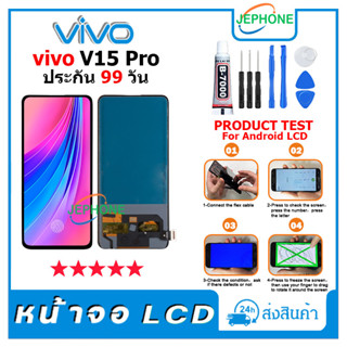 หน้าจอ LCD VIVO V15 Pro Display จอ+ทัช อะไหล่มือถือ อะไหล่ จอ วีโว่ V15Pro แถมไขควง