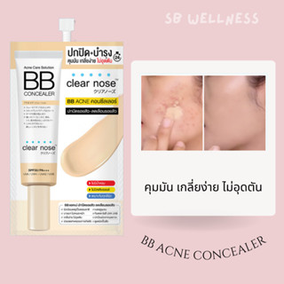 Clear nose Acne Care Solution BB Concealer แบบซอง ขนาด 4กรัม พร้อมส่ง