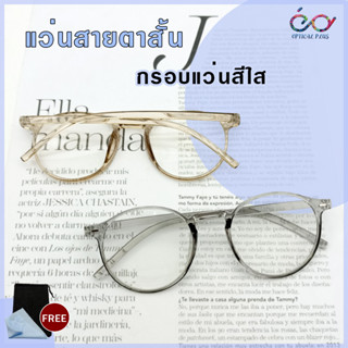 Uniqueyou แว่นสายตาสั้น Glasses กรอบแว่นสีใส น้ำหนกเบา แว่นสายตา แถมถุงผ้าและผ้าเช็ดแว่น 7001.