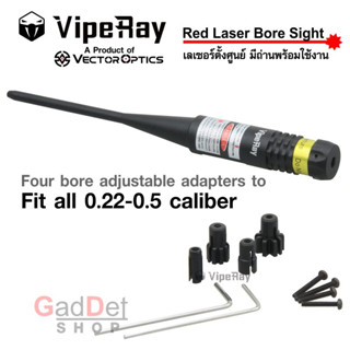 เลเซอร์ตั้งศูนย์ VipeRay Red Laser Bore Sight 0.22-0.5 caliber By Vector Optics