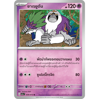 ยาเรยูตัน [Pokemon Trading Card Game] การ์ดโปเกมอน ชุดทริปเปิลบีต