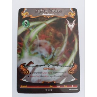 การ์ดไดโนมาสเตอร์Dino master การ์ดเคลือบ Sight of Dejavu การ์ดหายาก การ์ด Rare เงิน