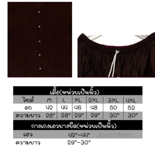 ชุดนวด ชุดสปา ชุดคนไข้ เสื้อกระดุมหน้า + กางเกงยางยืดขาสั้นยาว 30" ไซซ์ S–4XL พร้อมส่ง รับปัก-สกรีน