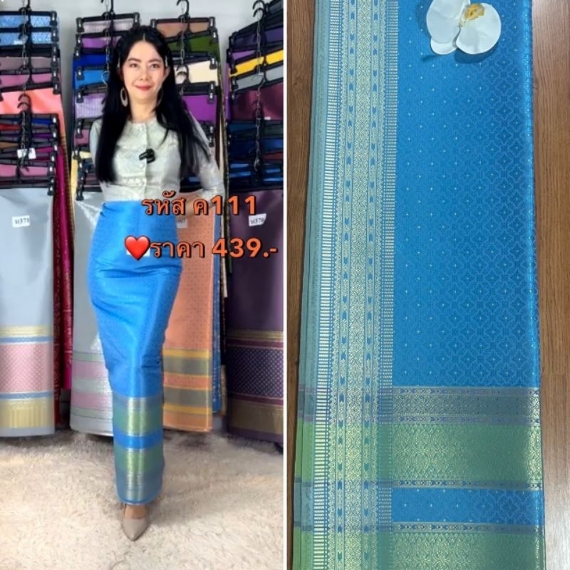 ผ้าถุง​ ผ้าซิ่น​ Thai fabric ถุงไทย​ เป็นผืน​ สามารถ​นุ่ง​สด​หรือ​นำ​ไป​ตัดเย็บ​ตาม​แบบ​ต้องการ​ได้ งานทอลายหรู​