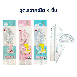 (USP)[12ชุด/แพ็ค] ชุดเรขา 4 ชิ้น การ์ตูน  คละสี ชมพู ฟ้า เขียว พร้อมส่ง‼💢