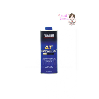 น้ำมันเครื่องสังเคราะห์ 100%Yamalube AT Premium(1ลิตร) : 90793-AT485