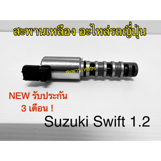 VVti Suzuki Swift 1.2