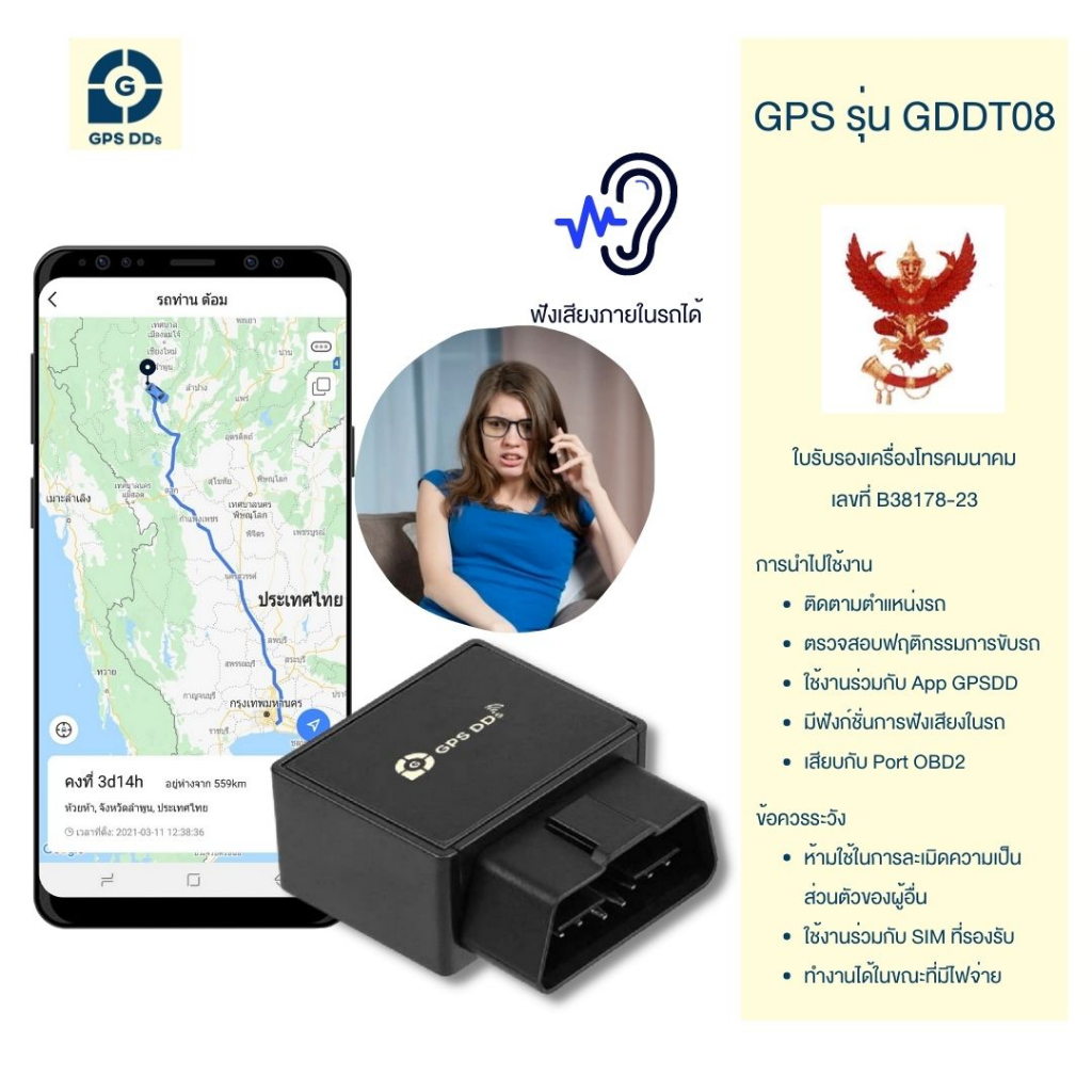 GPSDD GPSติดตามรถ แบบเชื่อต่อพอร์ต OBD รุ่น GDDT08 ติดตามตำแหน่งรถแบบเรียลทาม ฟังเสียงพูดคุยในรถได้