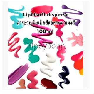 Diisostearyl Malate / Lipisoft Disperse (ตัวช่วยละลายและจับผงสี) 100 ml. 003862