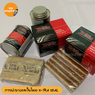 ใยไหมปะยาง ใยไหม X-Tra กาวปะยาง ใยไหมกาดิส ปะยางรถยนต์