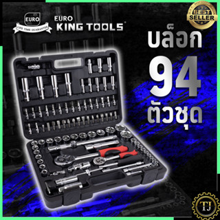 EURO KING TOOLS ชุดบล็อก ลูกบล็อก 2 หุน 4 หุน 1/2" 1/4" 94 ชิ้น Socket Set รุ่น 94 PCS