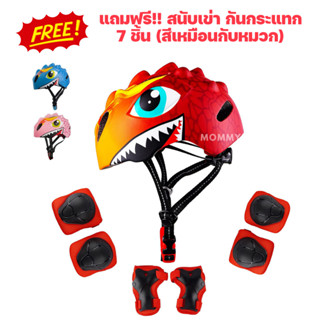🚲ส่งฟรี + ฟรีเซตสนับเข่า หมวกกันน็อคจักรยานสำหรับเด็ก ลายไดโนเสาร์ Dinosuar จักรยาน balance bike scooter Helmet