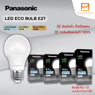 Panasonic หลอดไฟ Bulb LED รุ่น ECO ขั้ว E27 ราคาประหยัด 5.5w 8.5w 10.5w 14w หลอด แอลอีดี หลอดled พานาโซนิค หลอดบับ