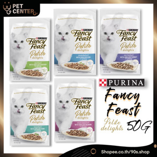 Fancy Feast by Purina - Petit Delight อาหารเปียกแมว แฟนซีฟีสต์ เนื้อไก่ เนื้อปลา ในเกรวี่ 1โหล (50g*12pcs)